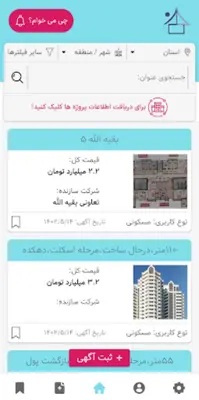 خانه دان android App screenshot 2